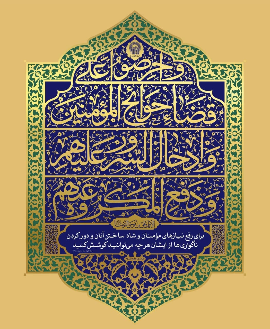 پوستر حدیث از امام رضا علیه السلام